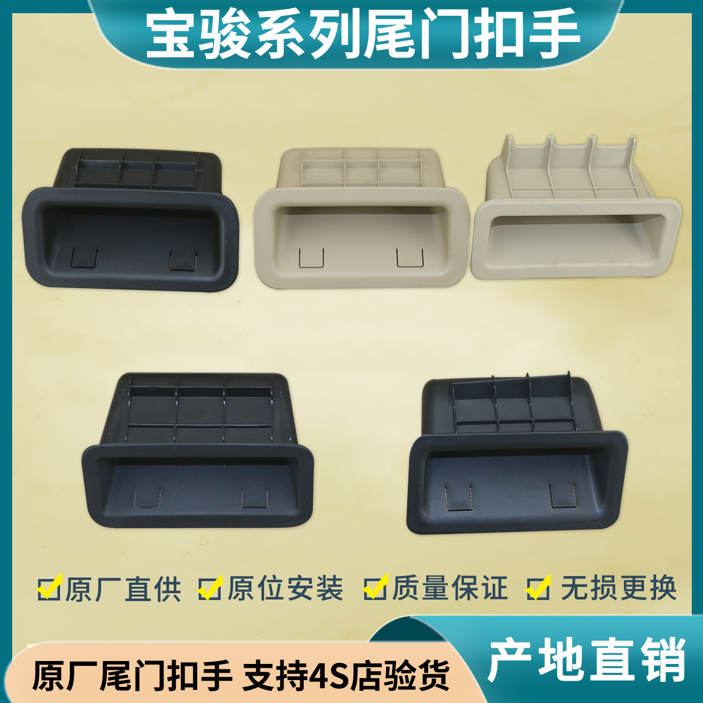 宝骏730510尾门抠手后备箱扣手