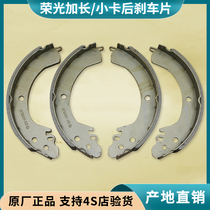 适配 荣光小卡刹车片 原厂刹车皮 荣光加长版摩擦片 前后制动片
