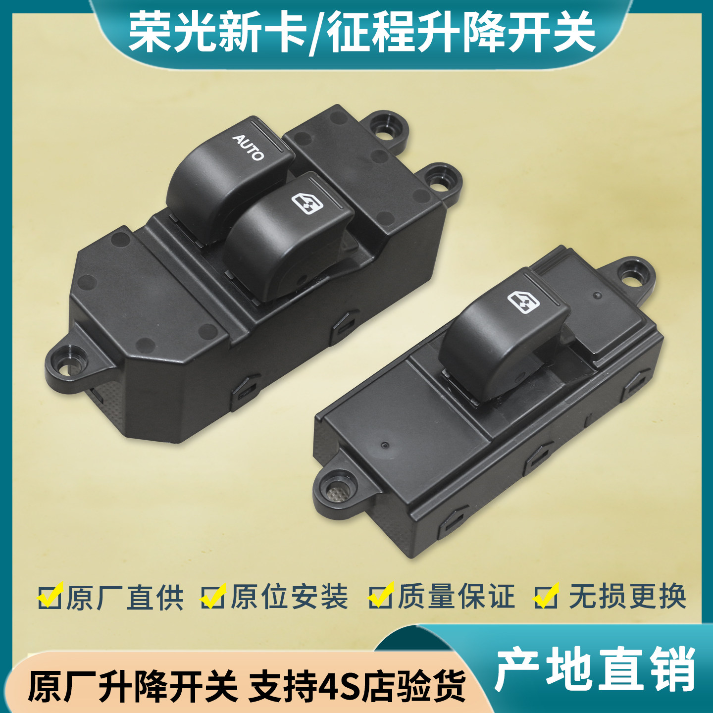 适用 五菱征程 玻璃升降器按钮 荣光新卡前门电动窗开关门窗按钮