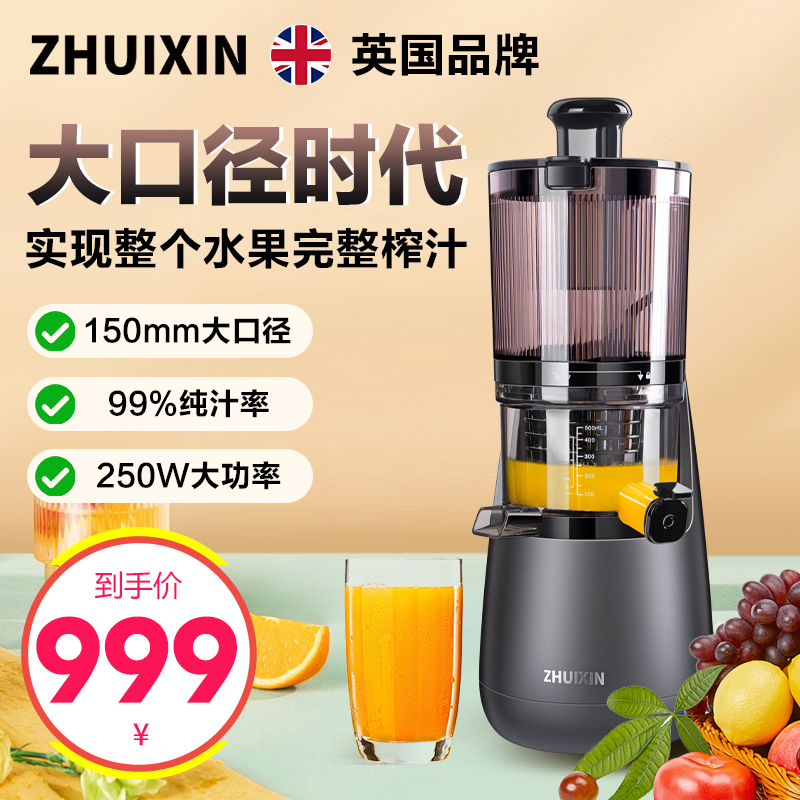 英国追心大口径汁渣分离原汁榨汁机小型家用全自动果汁料理A8PRO