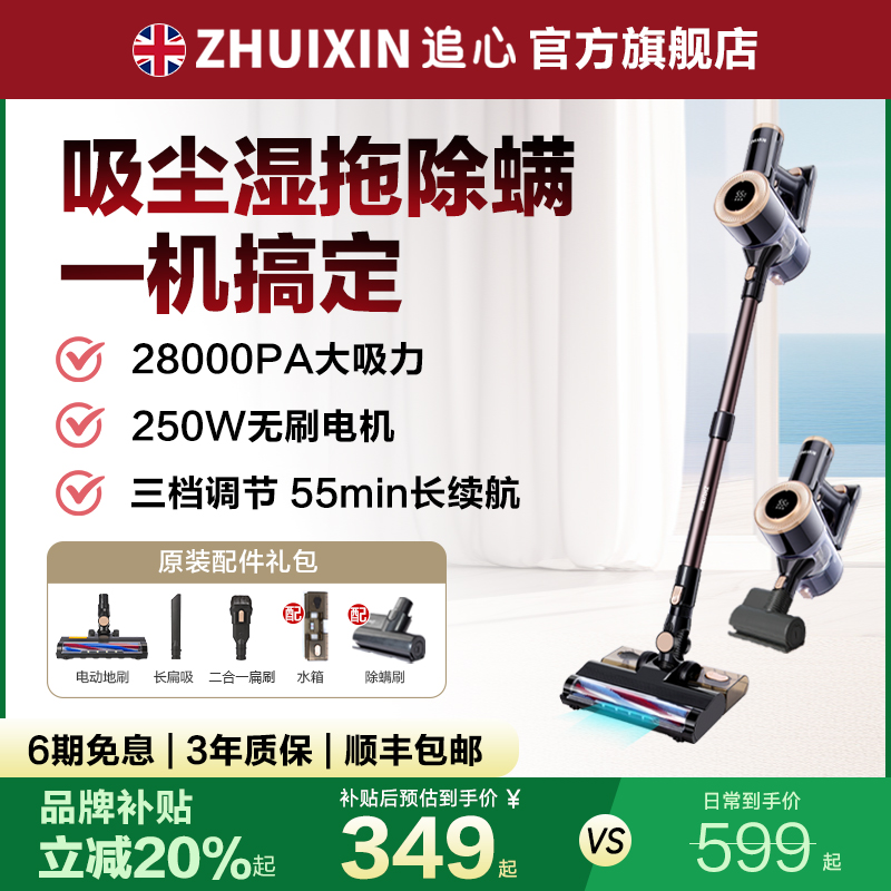 英国追心无线吸尘器家用大吸力强力小型手持轻量除螨吸拖地一体机
