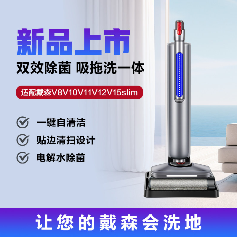 适配dyson戴森吸尘器V7V8V10V11V12V15拖把洗地机头吸拖地一体机
