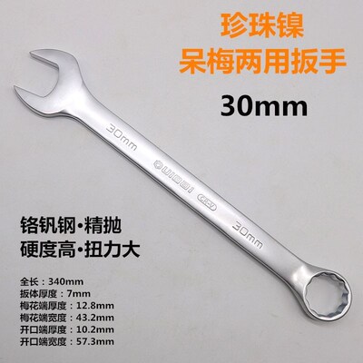 超大规格扳手呆梅两用扳子大号双头梅花岔口板子46/50/55/60/65