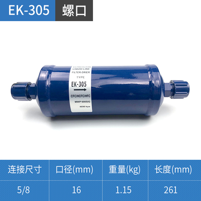 冷库空调热泵干燥制冷过滤器EK-083/083S EK-084/084SEK-165/165S
