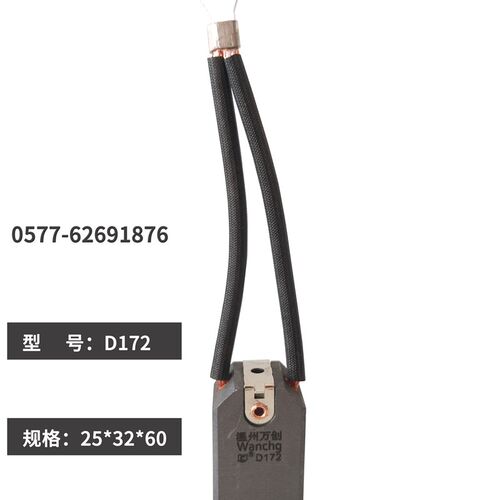 上海摩根品质碳刷发电机电刷D172 12.5*16*18*20*25*32*40*60*65
