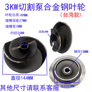切割泵铰刀式叶轮排污泵切割式叶轮排污泵配件污水切割泵叶轮水泵