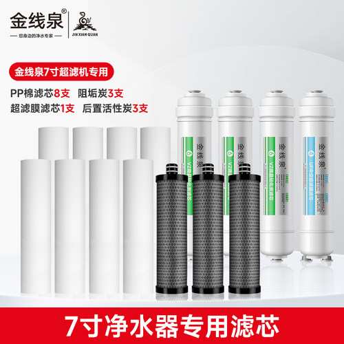 7寸净水器滤芯一体韩式UF超滤膜快接家用通用CTO 阻垢PP棉5级全套