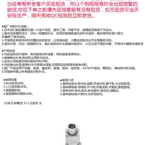 分体式双螺纹铁氟龙武藏高精密点胶针头不锈钢出胶嘴点胶机针头