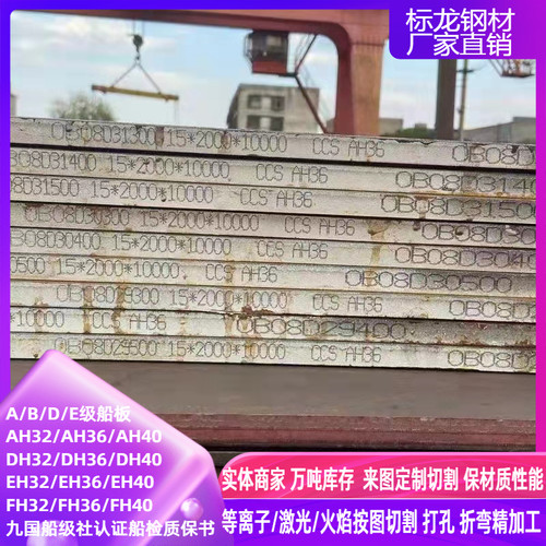 AH36船用钢板DH36船板切割下料激光火焰按图加工带船级社认证