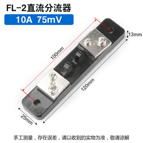 FL2分流器0.5级75mv5a 30a 100a 200a 400a直流电流表专用分流器
