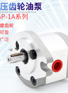 液压油定量齿轮 高压齿轮泵油泵 HGP-1A-F1R/2R/3R/4R/5R/F6R/F8R