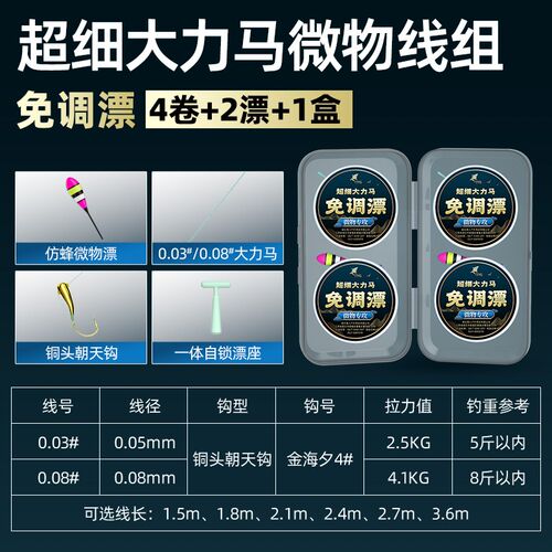日式溪流小物线组免调漂超细大力马pe微物成品0.03朝天钩鲫鱼白条