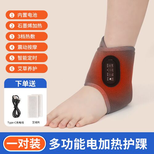 电热护脚踝热敷按摩石墨烯智能定时保暖套脚脖子发热护具艾灸神器