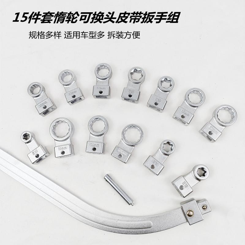 汽车发动机皮带调节扳手 15件套皮带轮专用工具 惰轮皮带张紧扳手