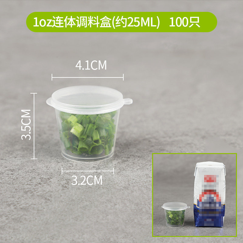 锦硕一次性酱料盒调料蘸料杯外卖打包辣椒油试吃杯带盖圆形小醋盒