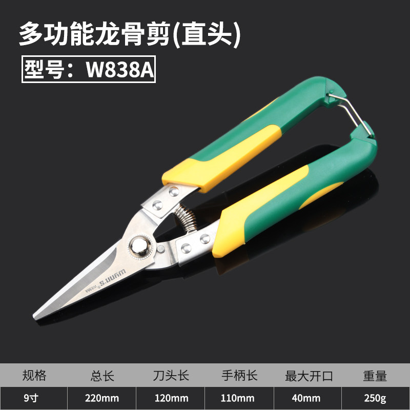 威力狮 多功能吊顶龙骨剪 不锈钢剪刀白铁皮剪工业级铁丝网剪w838