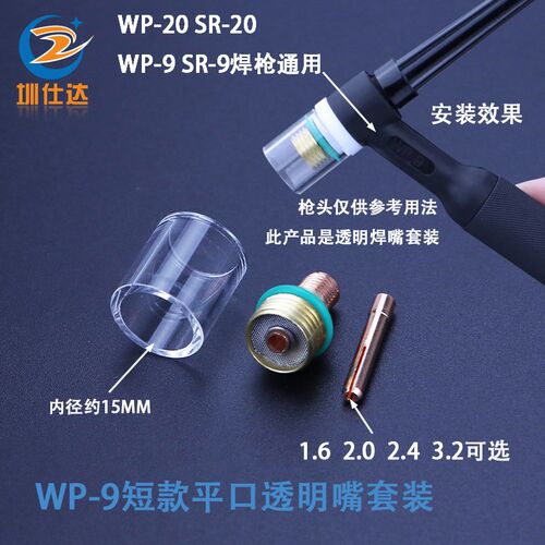 铝合金WP-9冷焊机锌合金SR-9F氩弧焊枪保护罩冷焊枪透明筛网焊嘴