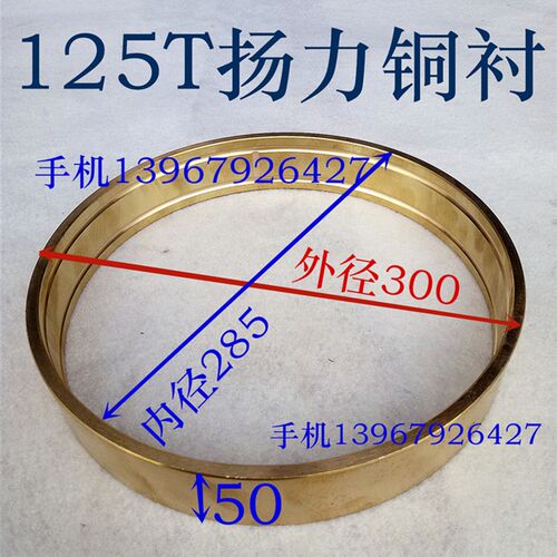 冲床配件齿轮薄铜套 扬力徐锻10T16T25T35T40T63T薄铜套 薄铜衬