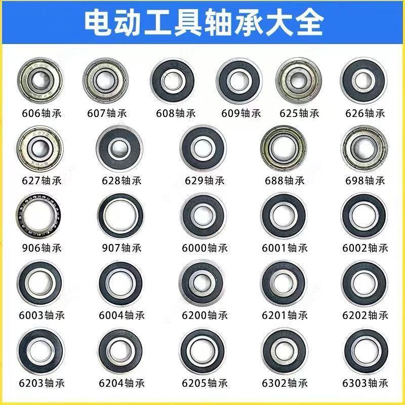 电动工具电机转子轴承 角磨机 切割机 电锤 电镐高速轴承配件大全图片