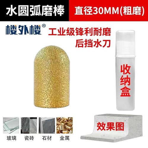 后挡水圆弧打磨头石材瓷砖玻璃弧形圆形打磨金刚石磨头角磨机铣刀