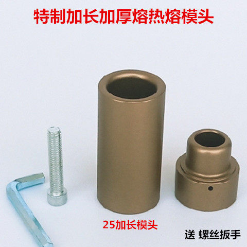 PPR热熔器加长防堵模头热熔模头热熔机模头加厚