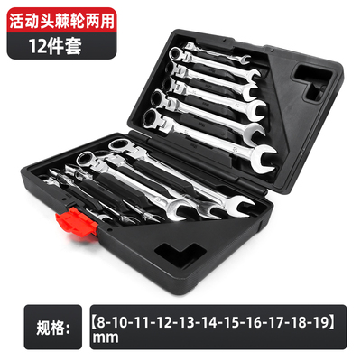 23扳手工具套装梅开两用棘轮板手大全开口梅花S双头呆扳手五金扳