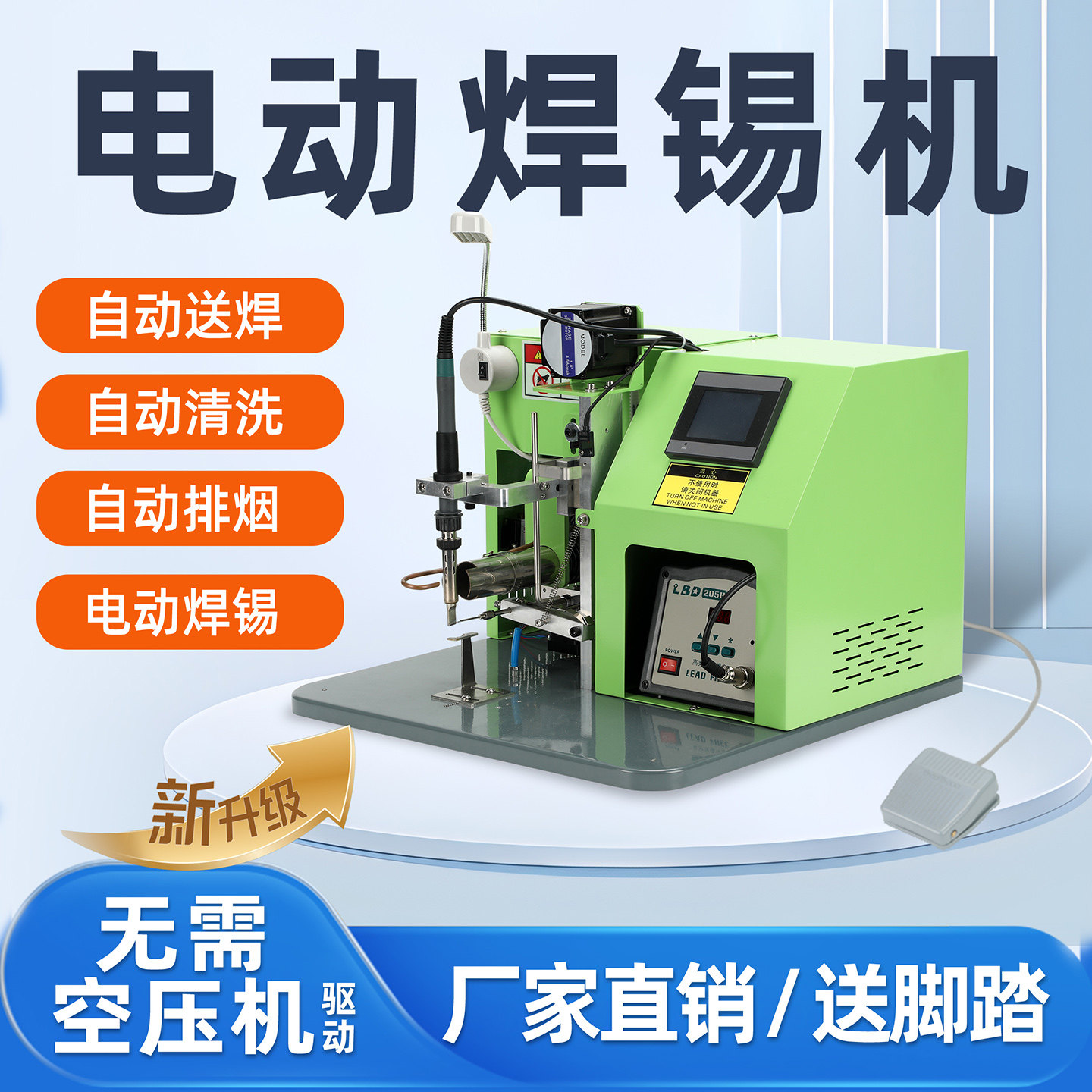 创至达半自动焊锡机脚踏电路板航空插头焊接机电动自动化焊锡设备