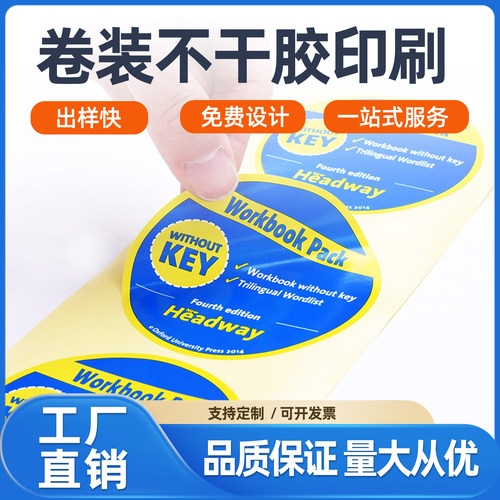 全自动圆瓶贴标机不干胶标签