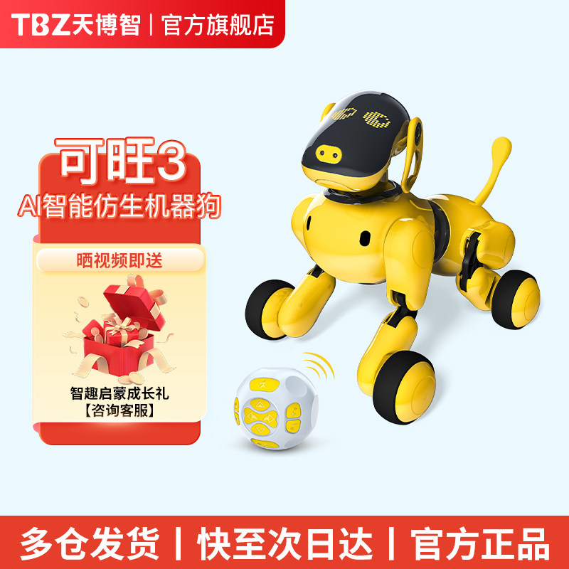 天博智可旺三代AI智能机器狗2025新款机器人电子狗机械狗儿童玩具