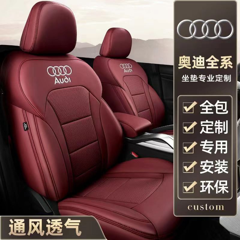 奥迪真皮座垫a6la4lA4LA6Lq5LA3a3a5Q2LQ3Q5q7A5A7全包座椅套坐垫