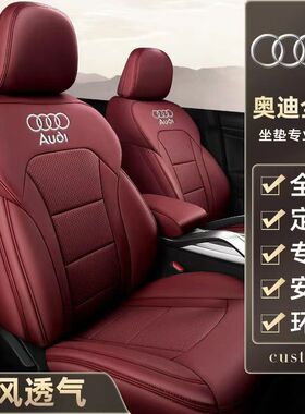 定制奥迪真皮座垫a6la4lA4LA6Lq5LA3a3a5Q2LQ3Q5q7A5A7全包座椅套