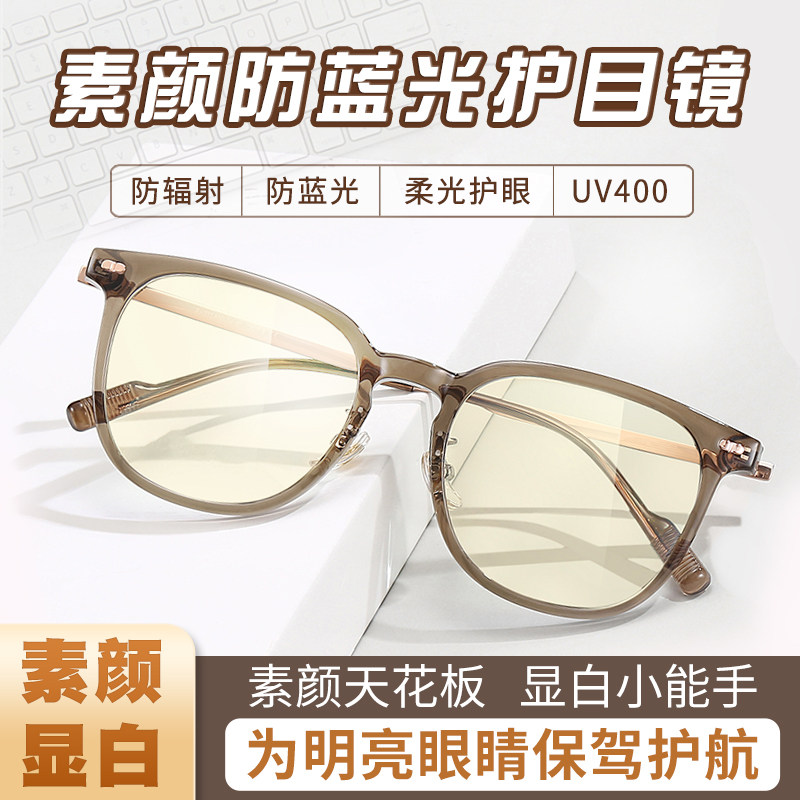 防蓝光眼镜抗辐射素颜透明冷茶色显白纯钛平光护目眼镜男女通用款,ZIPPO/瑞士军刀/眼镜,防蓝光镜,淘宝优惠券,粉丝福利购,淘宝优惠卷