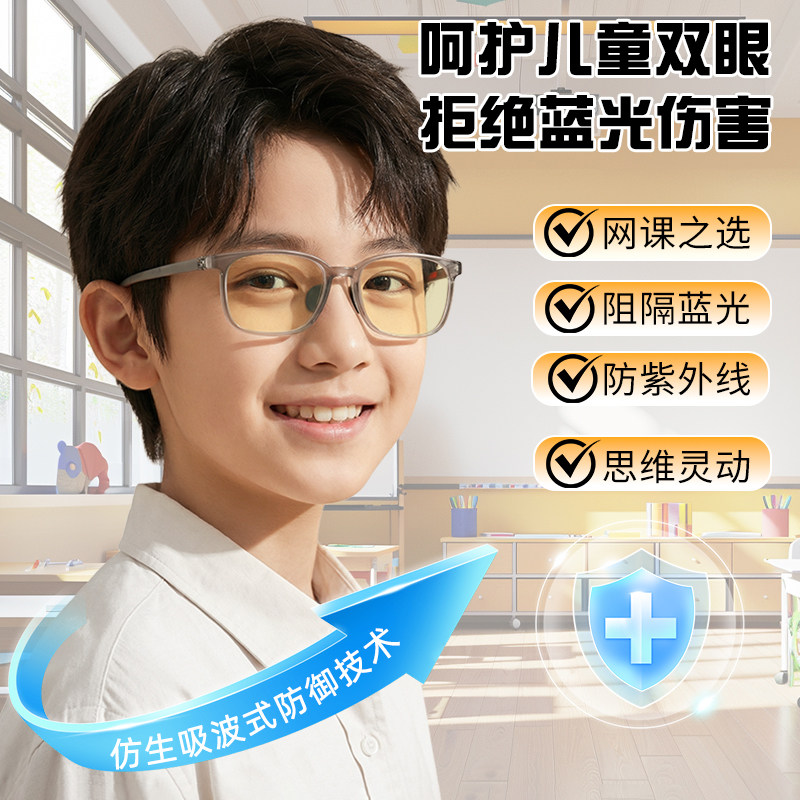儿童防蓝光眼镜抗辐射小孩网课平板学生青少年可配度数护目镜