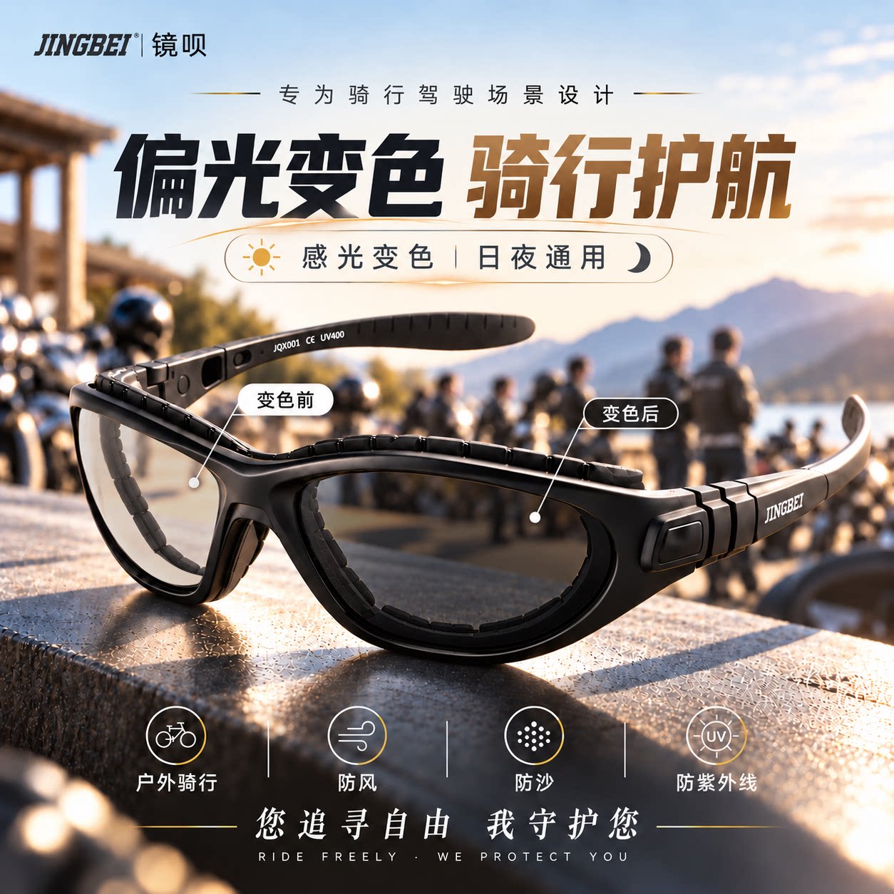 摩托骑行眼镜防紫外线偏光墨镜休闲跑步防风沙驾驶感光变色护目镜