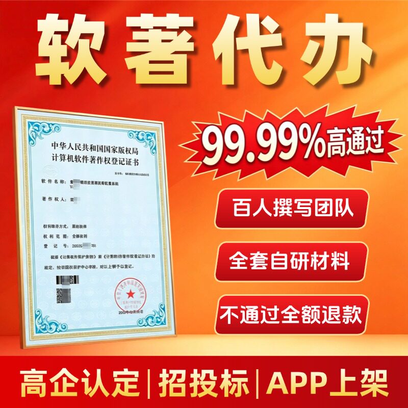 软著加急申请一次下证全包服务
