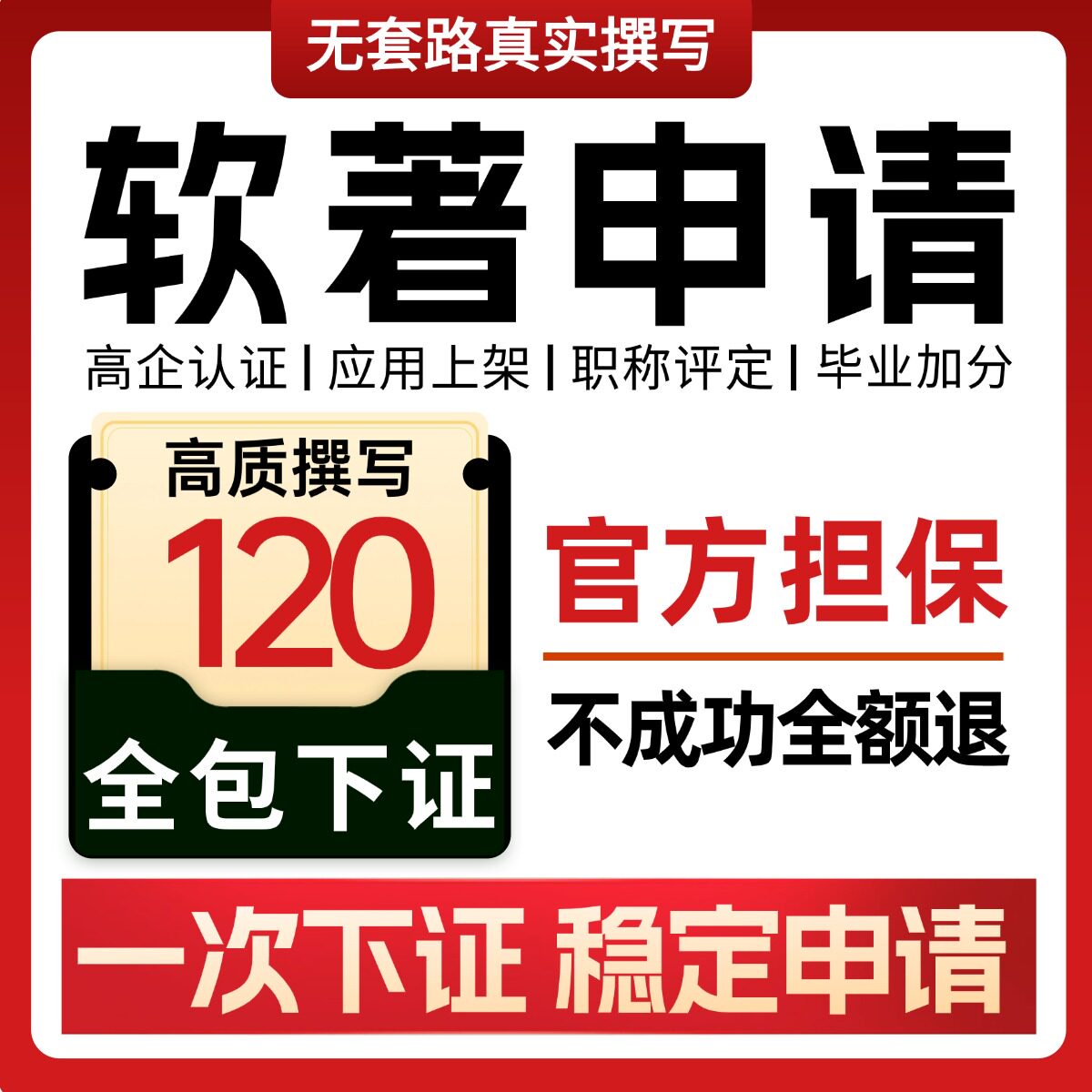 加急计算机软著全包服务软件著作权代理电子版权app申请全包办理