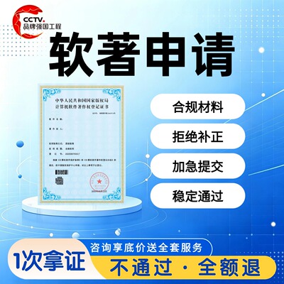 软著申请一次下证全包加急服务