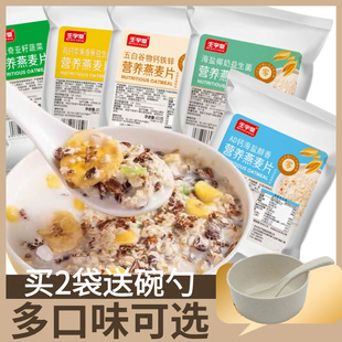 五白谷物即食冲泡营养麦片杂粮代餐免煮饱腹老人上班族五谷杂粮