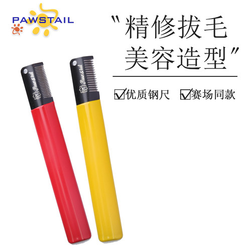PAWSTAIL梗犬西高地雪纳瑞猎狐万能梗拔毛刀循环进口大师拔毛刀