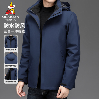 稻草人冲锋衣男三合一内胆可拆卸