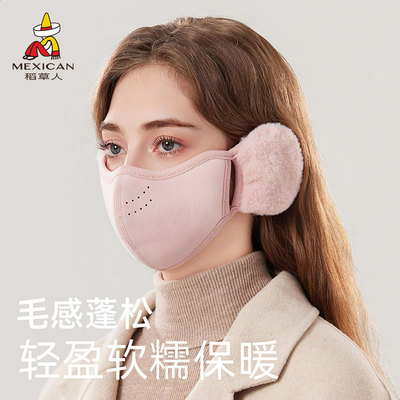 稻草人冬天保暖口罩耳罩二合一毛茸茸护耳防风防寒防冻高颜值面罩