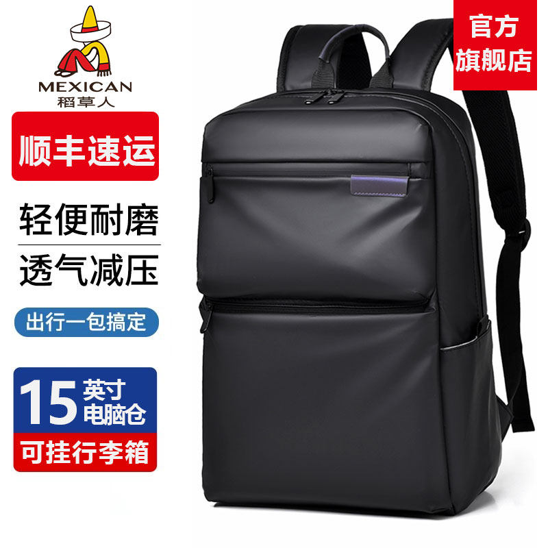 稻草人商务双肩包2025新款高级旅行双肩包潮流休闲通勤出差背包男