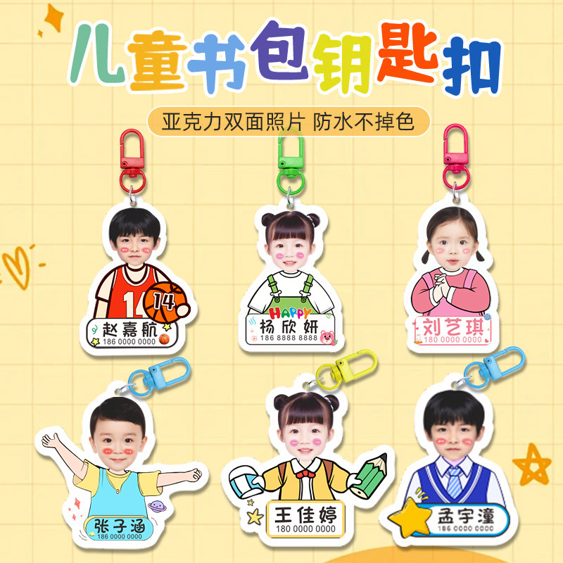 幼儿园书包姓名牌挂件钥匙扣定制图片