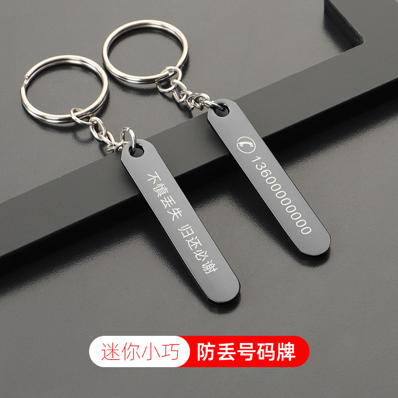 定制防丢号码牌汽车钥匙扣电话手机U盘男士女环链不锈钢刻字挂件
