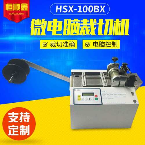 热自动裁切机镍裁切剪机微电脑切管机PVC缩管硅橡胶管HSX-100B带