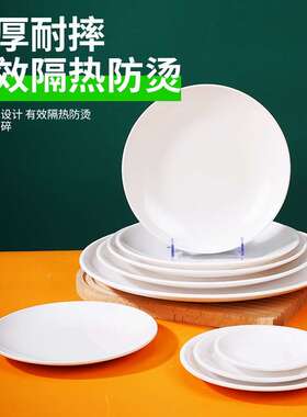 50个装白色子胺餐具圆HCB盘菜碟子塑料碟餐盘流水密盘酒席装盘子