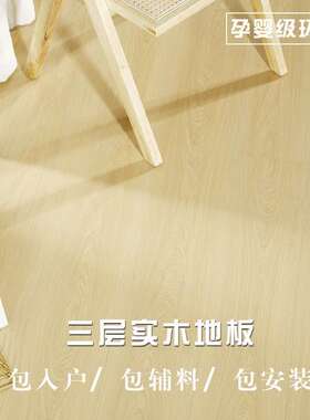新三层实506木复地板现代简约家用E0头家防厂水款源防合水抗变形