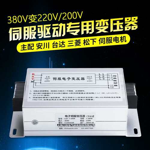 三相智机能伺服电子变压器转3780V变FAD220V200V伺服电用3KW.5KW1