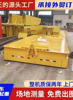 无轨向电动地平车制万车间EJF30吨货物搬运道平车造电动轨地平车