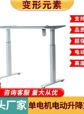 电动升黑降桌单机支架站立式办公桌高度可调节白色电ORM电色脑桌